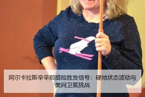 a-er-ka-la-si-xin-xin-na-ti-xian-sheng-fa-xin-hao-ying-di-zhuang-tai-bo-dong-yu-mei-wang-wei-mian-tiao-zhan-2-344.jpg